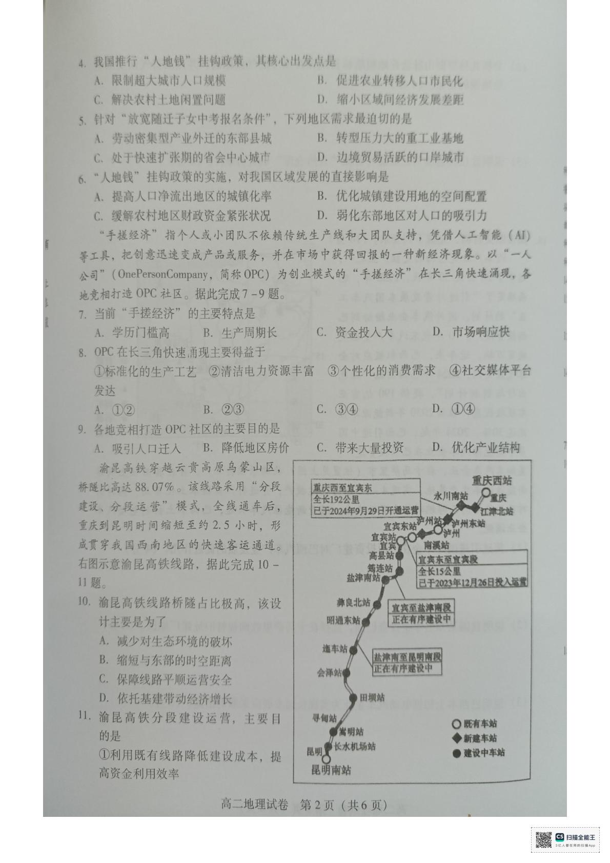 湖南衡南县2025-2026学年下学期期末考试高二地理