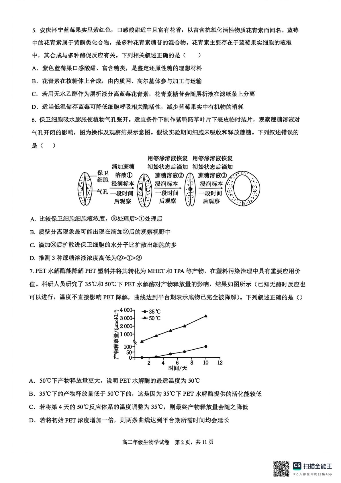 辽宁省大连市第八中学2025-2026学年高一下学期7月期末考试生物试题