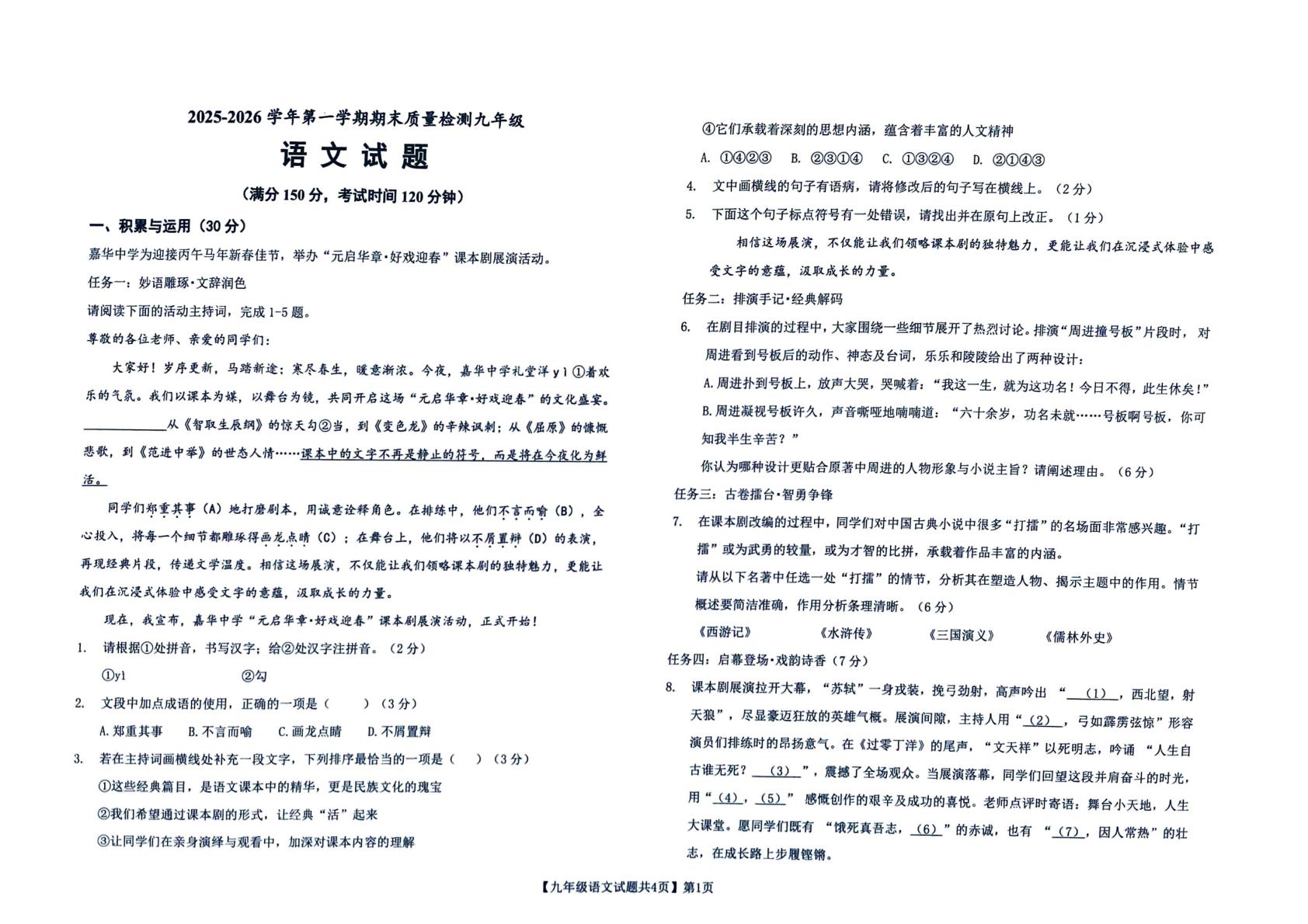 山东德州市乐陵市2025-2026学年第一学期期末质量检测九年级语文试题