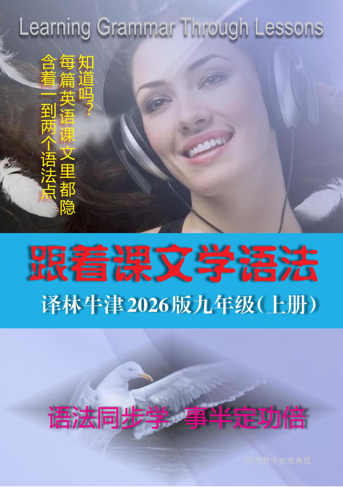跟着课文学语法丨译林版九年级（上册）