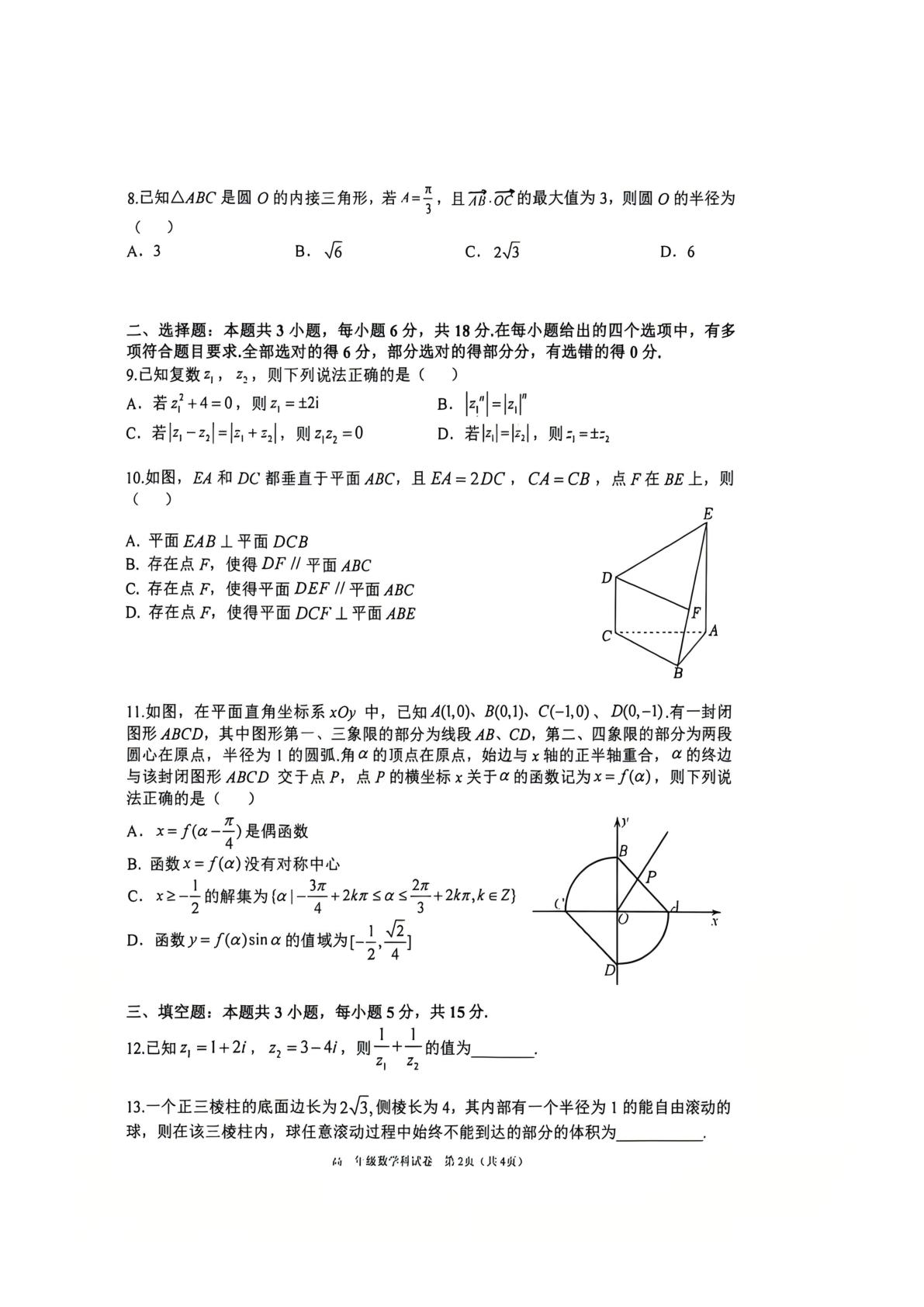 辽宁五校联考2025-2026学年高一下学期期末数学试卷