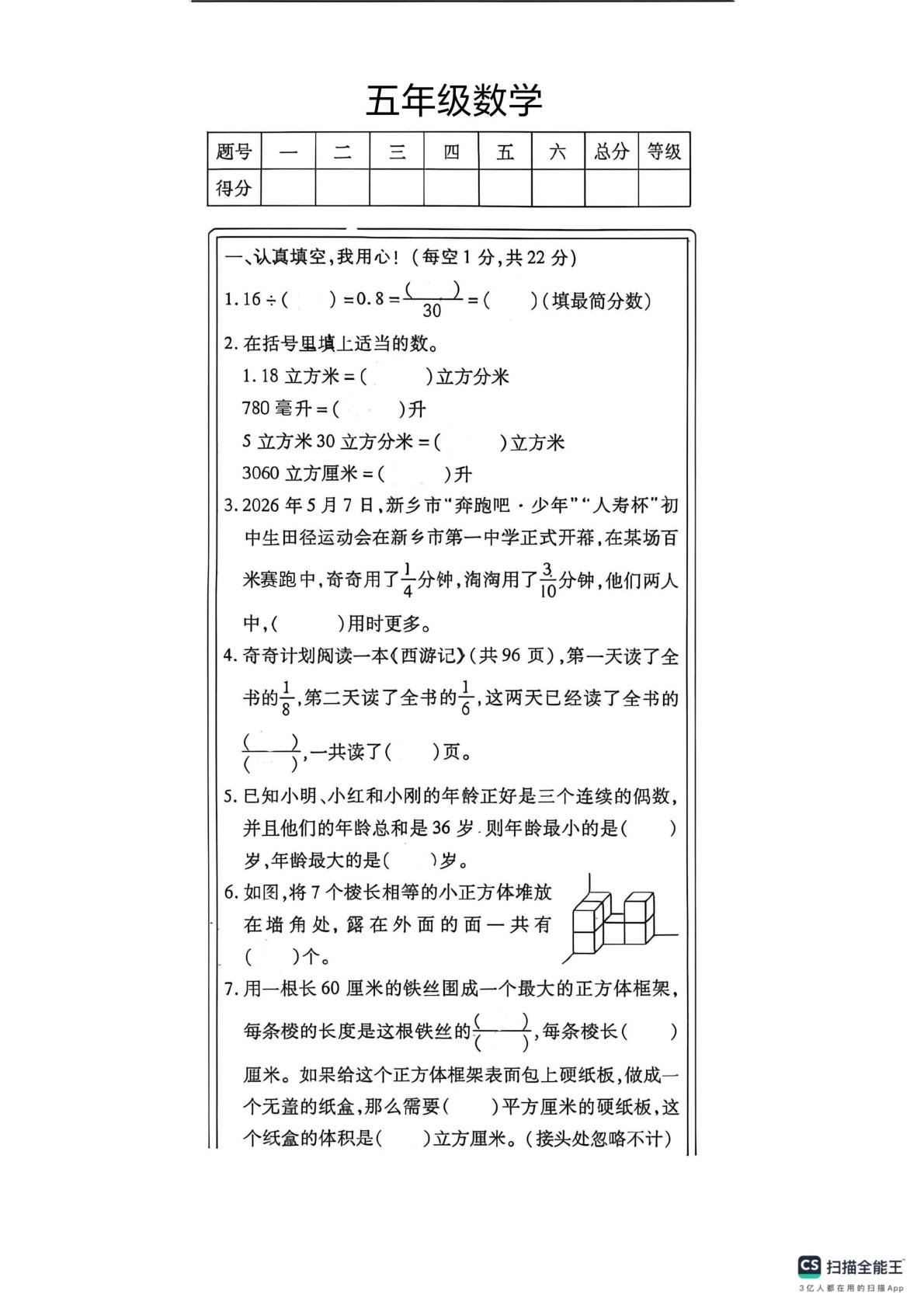 河南新乡市长垣市2025-2026学年下学期五年级数学期末试卷