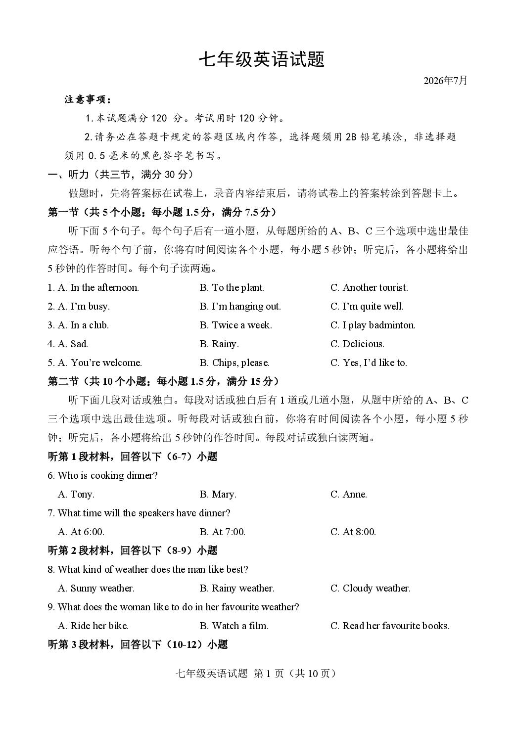 山东菏泽市定陶区2025-2026学年七年级下学期期末英语试卷