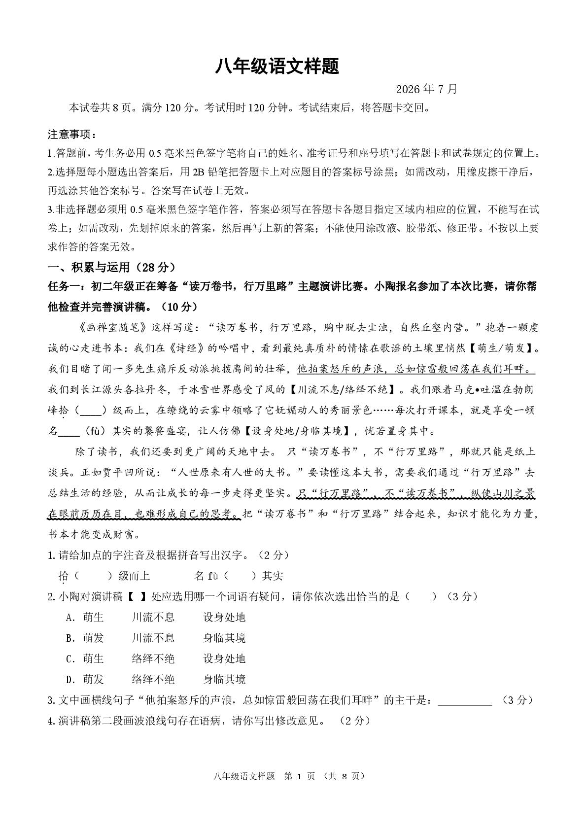 山东省菏泽市定陶区2025-2026学年八年级下学期期末语文试卷