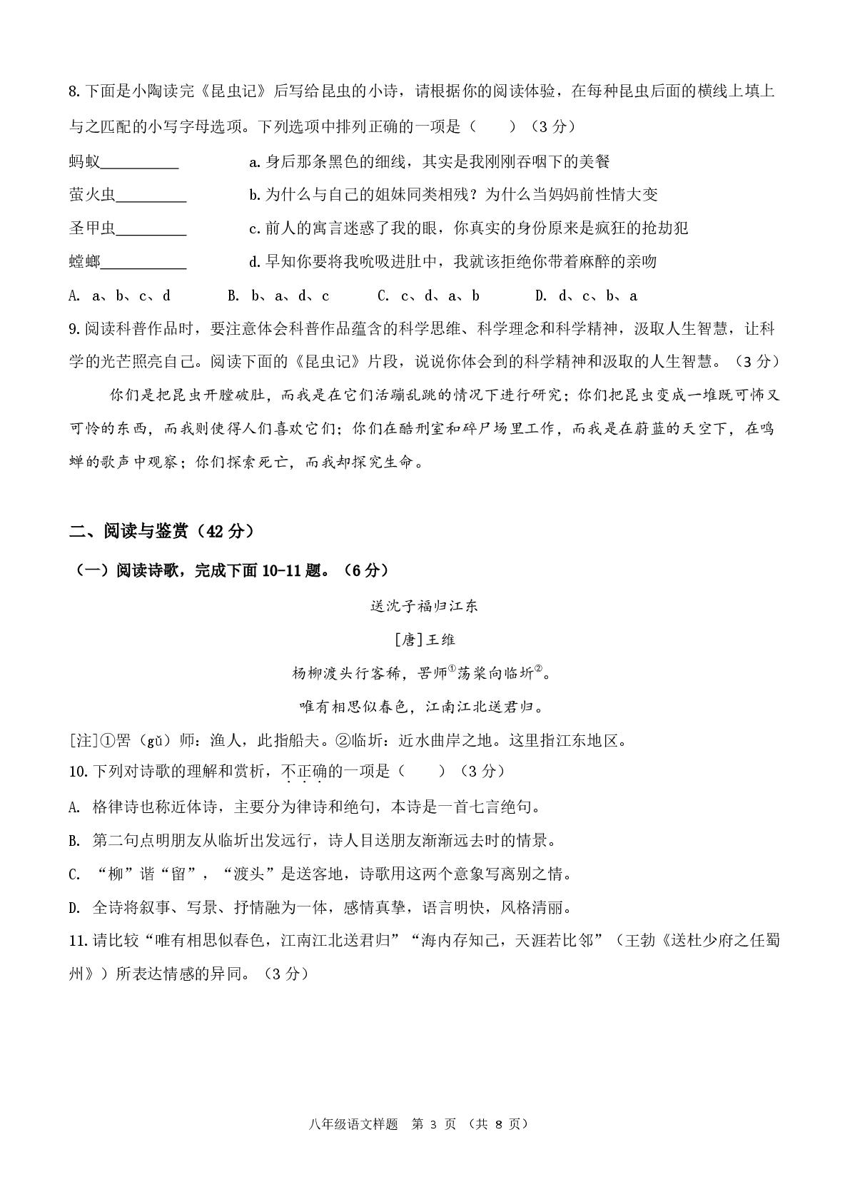 山东省菏泽市定陶区2025-2026学年八年级下学期期末语文试卷