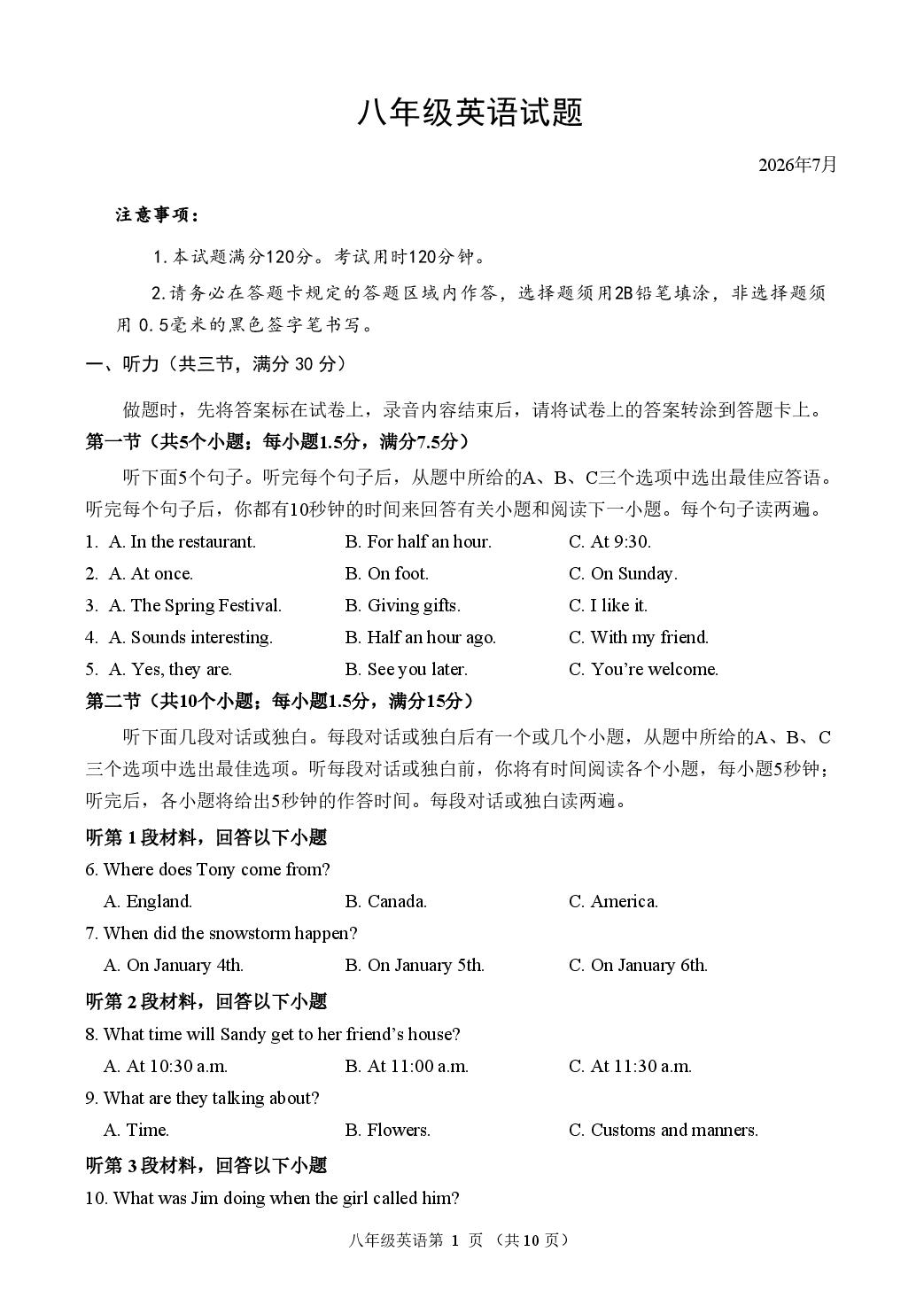 山东菏泽市定陶区2025-2026学年八年级下学期期末英语试卷