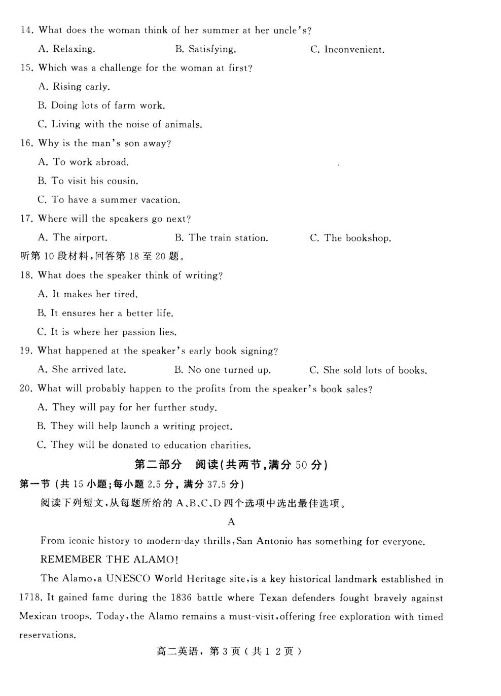 河北辛集市2025-2026学年高二年级下学期期末英语试卷