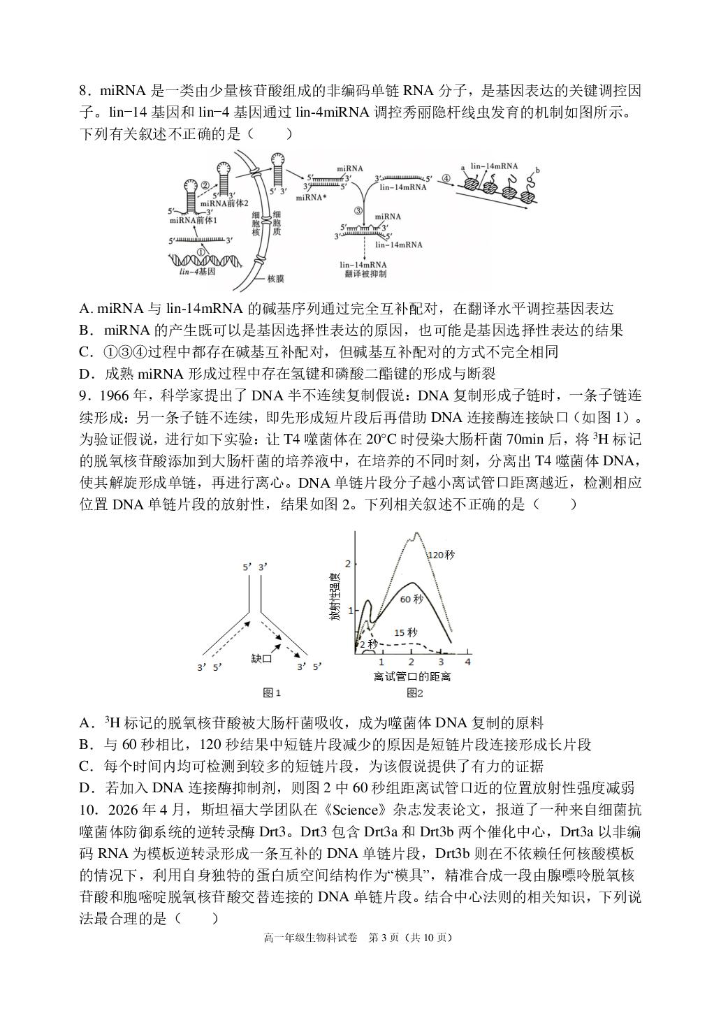 辽宁省实验中学2025-2026学年高一下学期期末考试生物试题