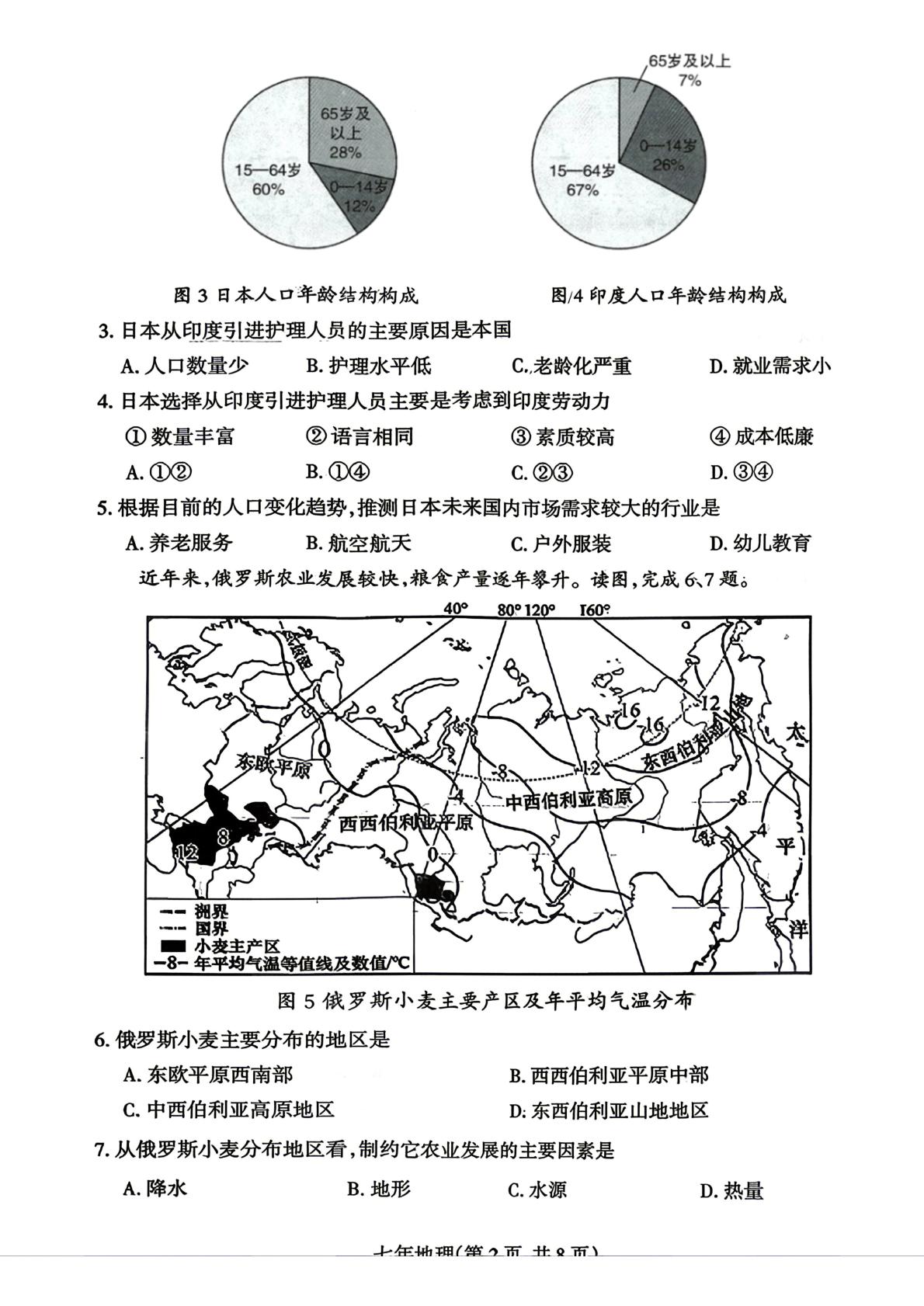 辽宁沈阳市和平区2025-2026学年下学期期末七年级学情调研问卷地理试卷