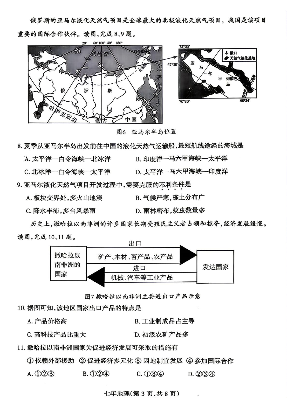 辽宁沈阳市和平区2025-2026学年下学期期末七年级学情调研问卷地理试卷