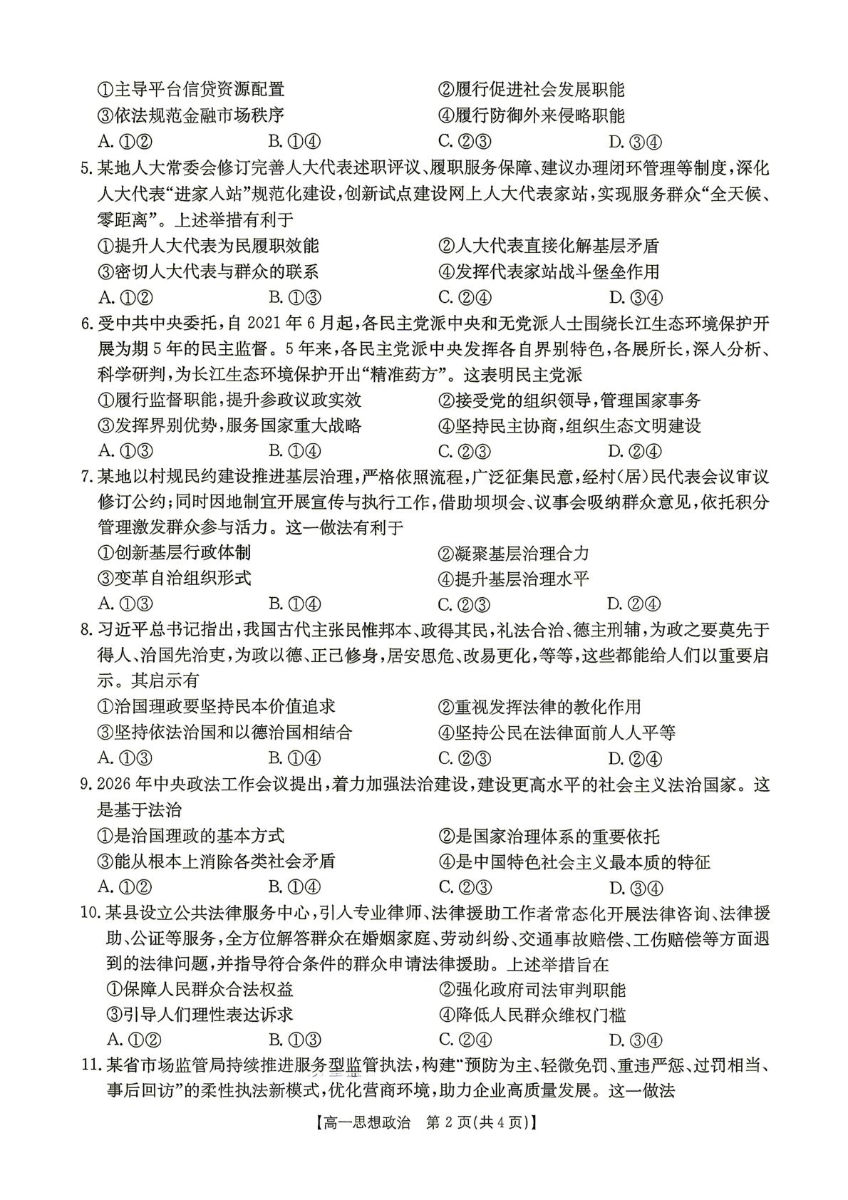 内蒙古巴彦淖尔市2025-2026学年高一下学期期末考试政治试题