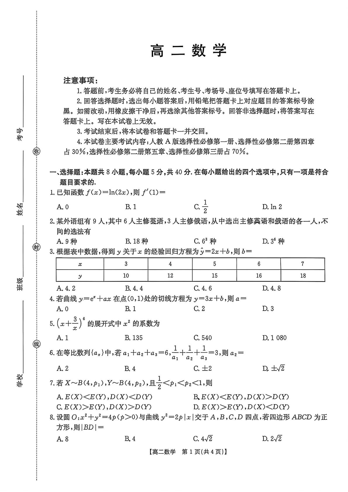 青海海东市2025-2026学年高二下学期期末考试数学试卷