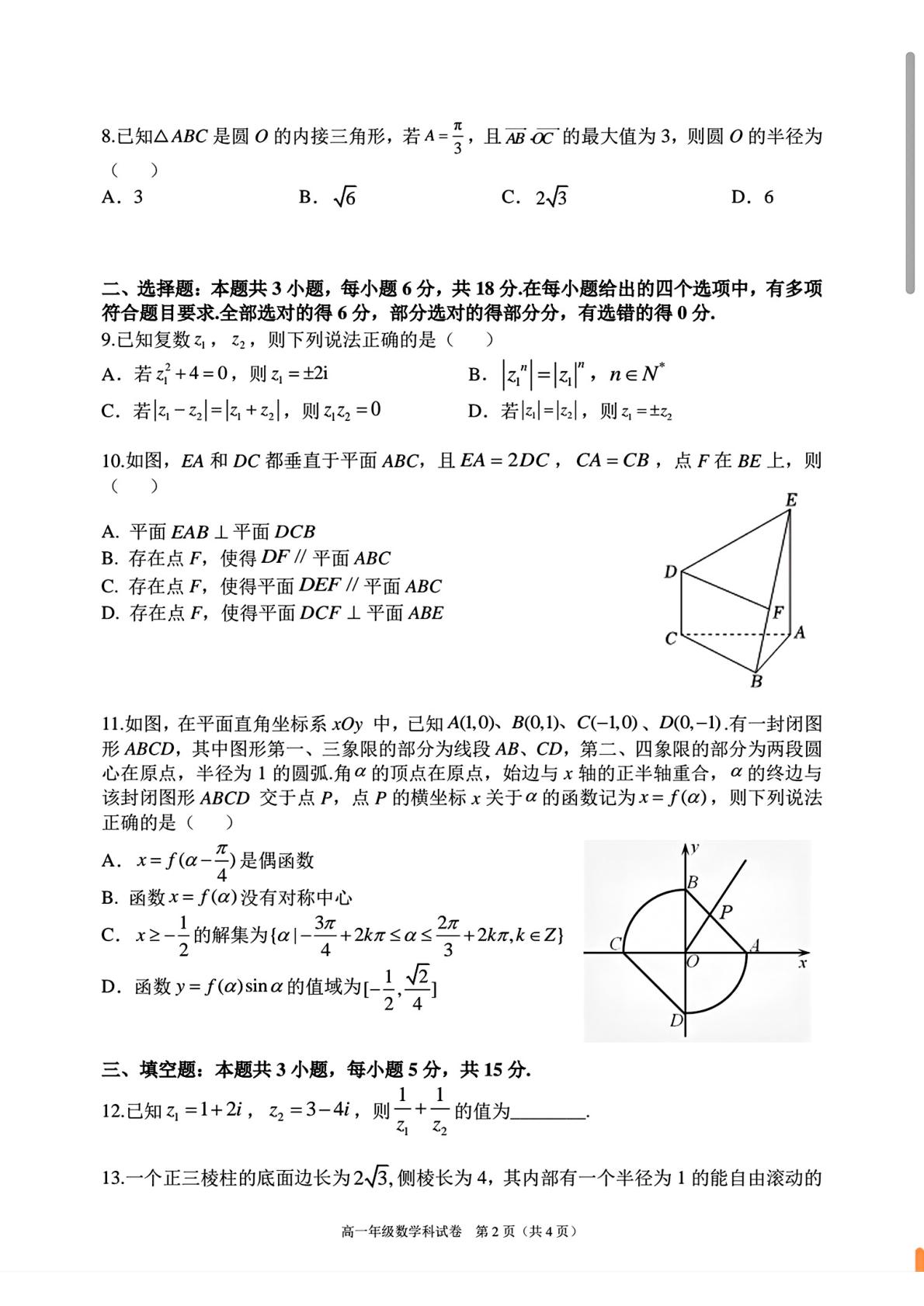 辽宁省实验中学2025-2026学年高一下学期期末考试数学试题