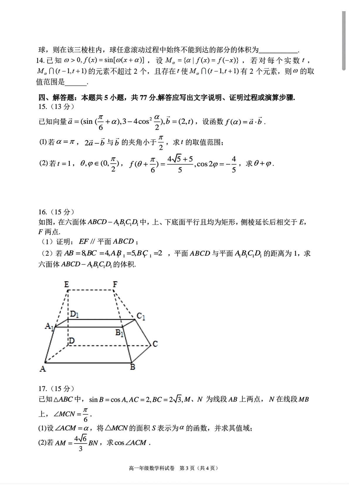 辽宁省实验中学2025-2026学年高一下学期期末考试数学试题