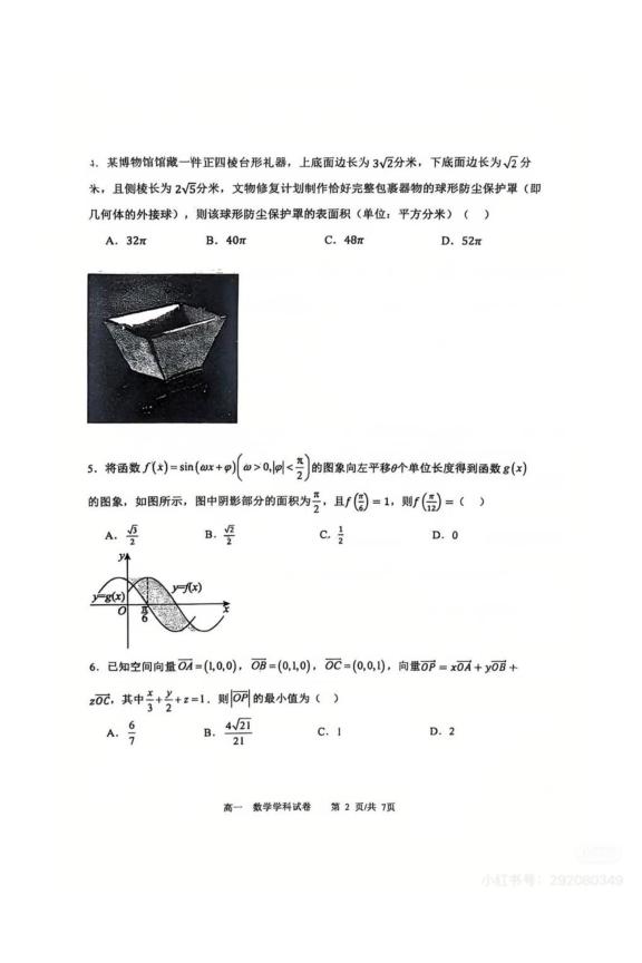 辽宁大连育明高级中学2025-2026学年高一下学期期末考试数学试卷