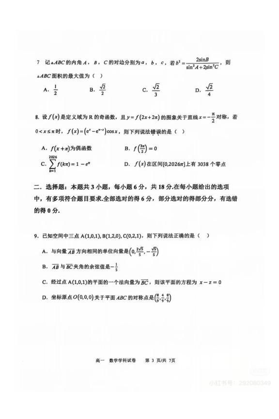 辽宁大连育明高级中学2025-2026学年高一下学期期末考试数学试卷