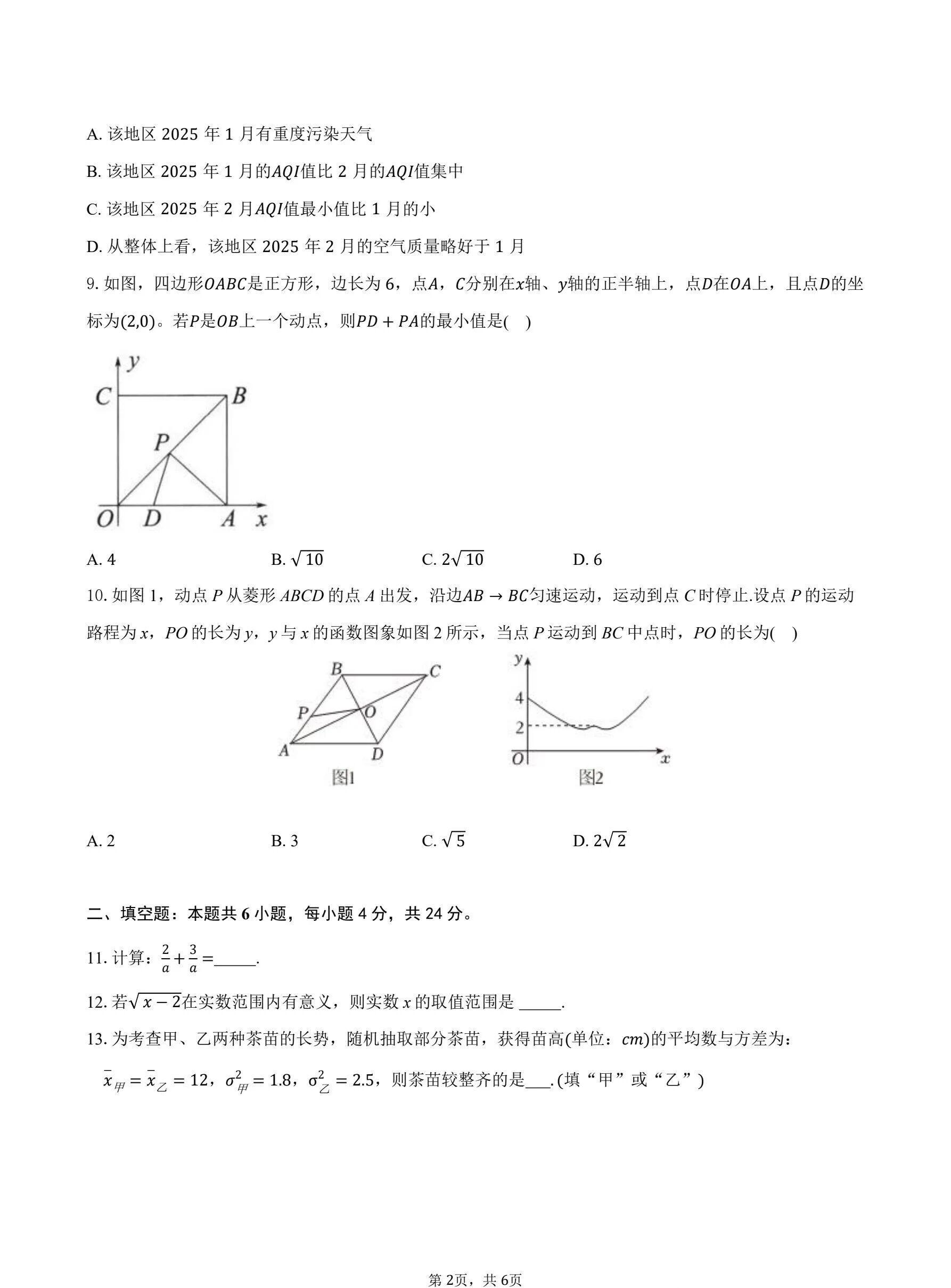 甘肃天水市逸夫实验中学2025-2026学年度第二学期期末考试八年级数学试题