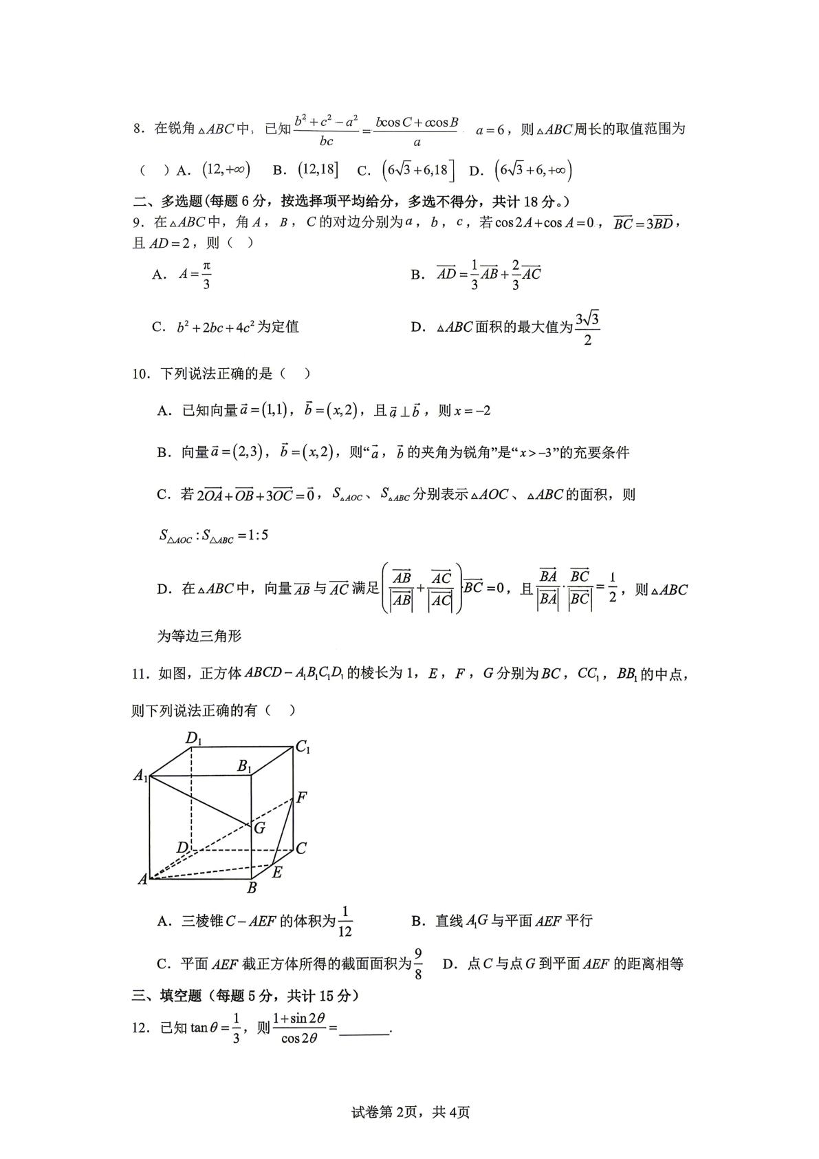 辽宁沈阳市回民中学2025-2026学年高一下学期7月期末考试数学试题