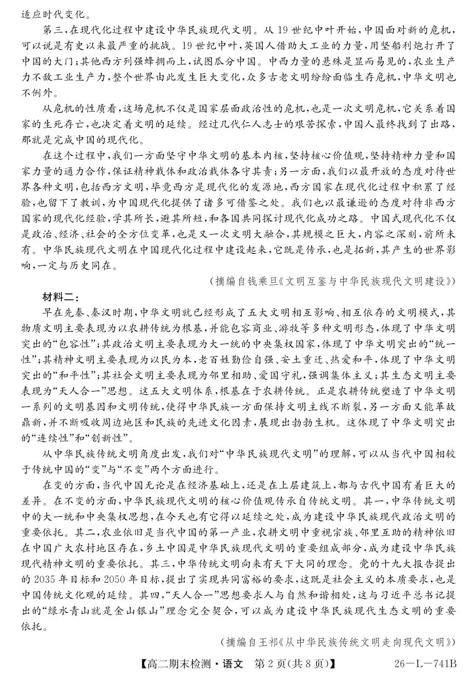 青海西宁市大通县2025-2026学年高二下学期期末语文试卷
