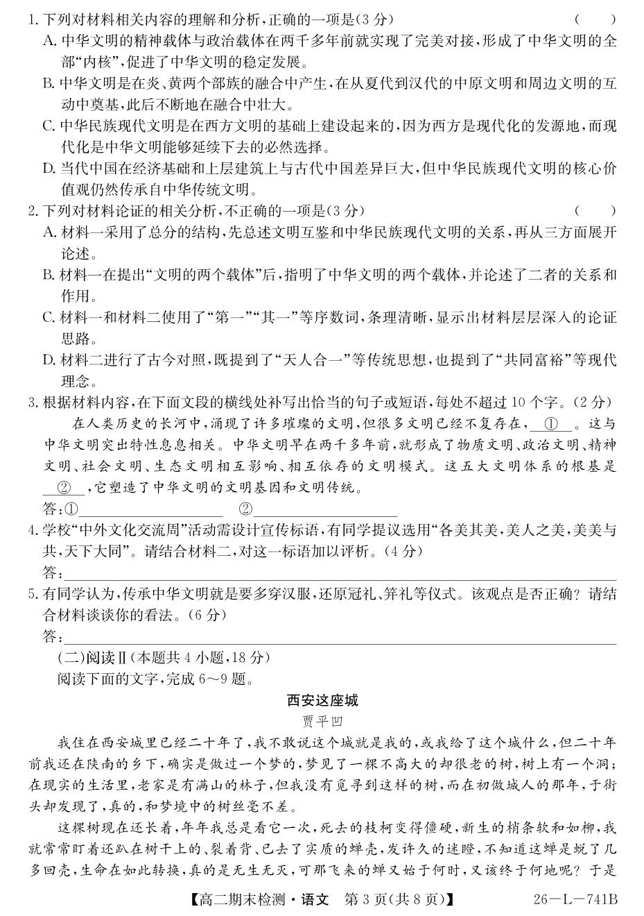 青海西宁市大通县2025-2026学年高二下学期期末语文试卷