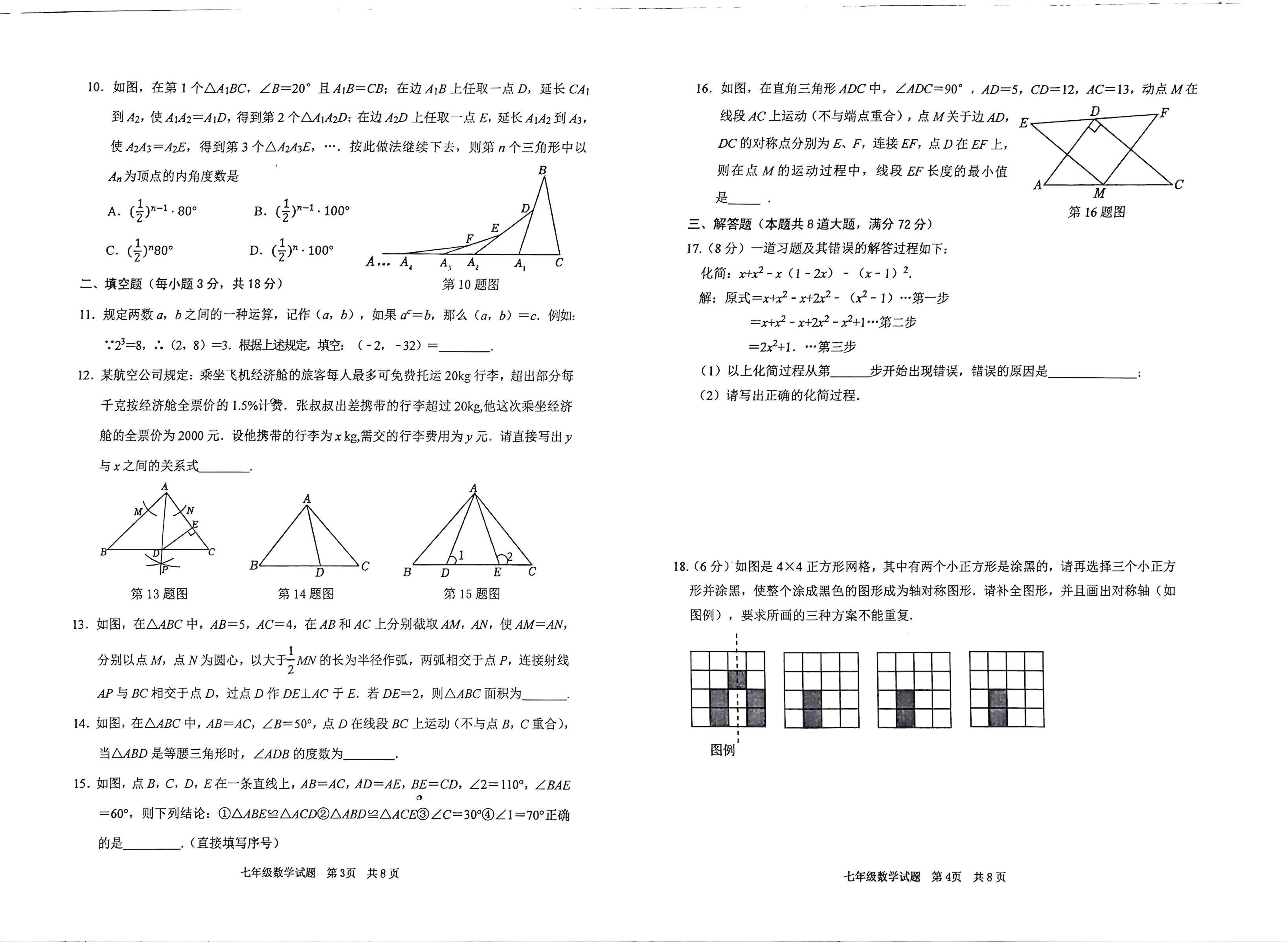 山东枣庄市薛城区2025-2026学年下学期期末学业综合素养监测七年级数学试题