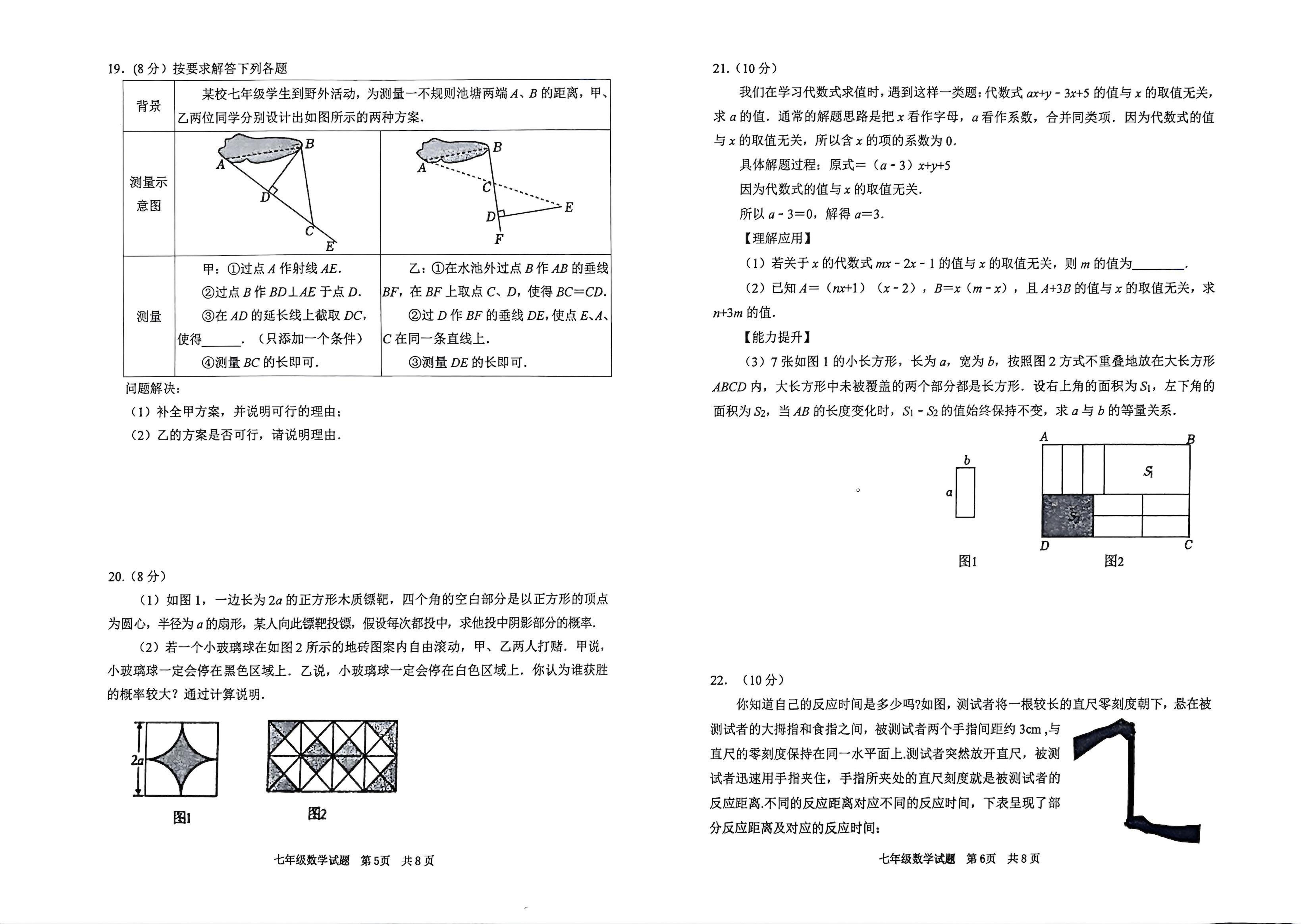 山东枣庄市薛城区2025-2026学年下学期期末学业综合素养监测七年级数学试题