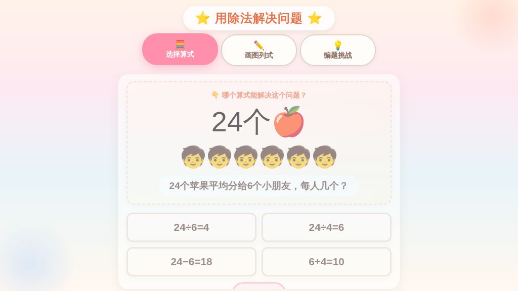 3.4  用除法解决问题（课堂交互动画）数学二年级上册人教版（新教材）