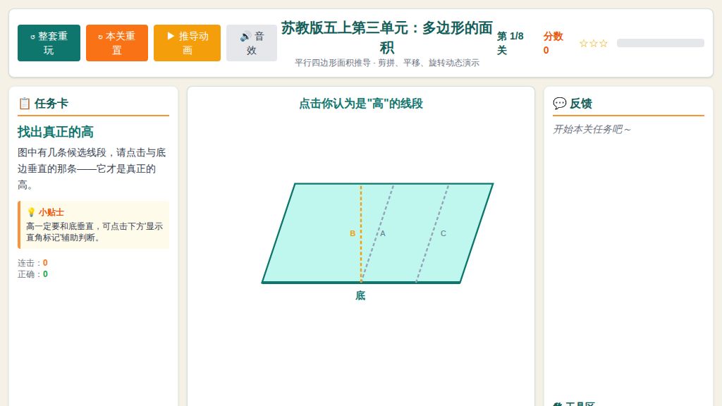 第三单元：平行四边形推导（动画）-2026-2027学年五年级上册数学苏教版