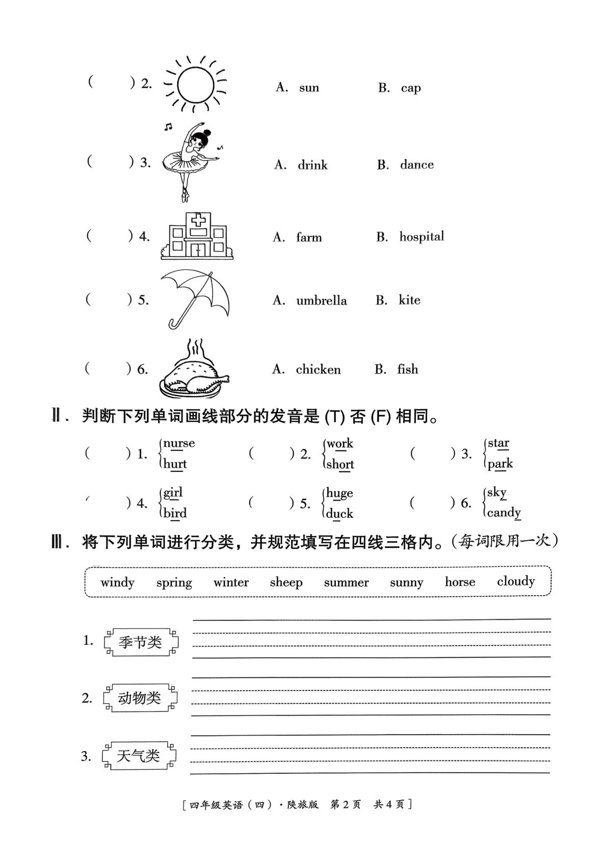 甘肃天水市张家川回族自治县恭门乡恭门小学2025-2026学年度第二学期学习能力达标练习四年级英语