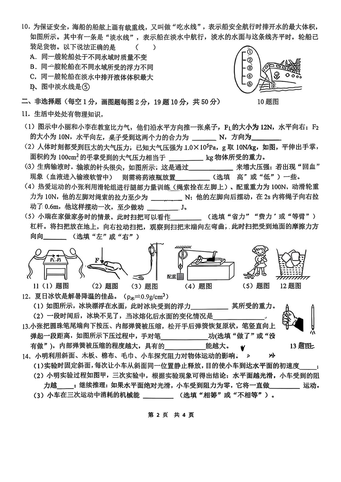 吉林长春市博硕学校2025-2026学年八年级下学期期末物理试题