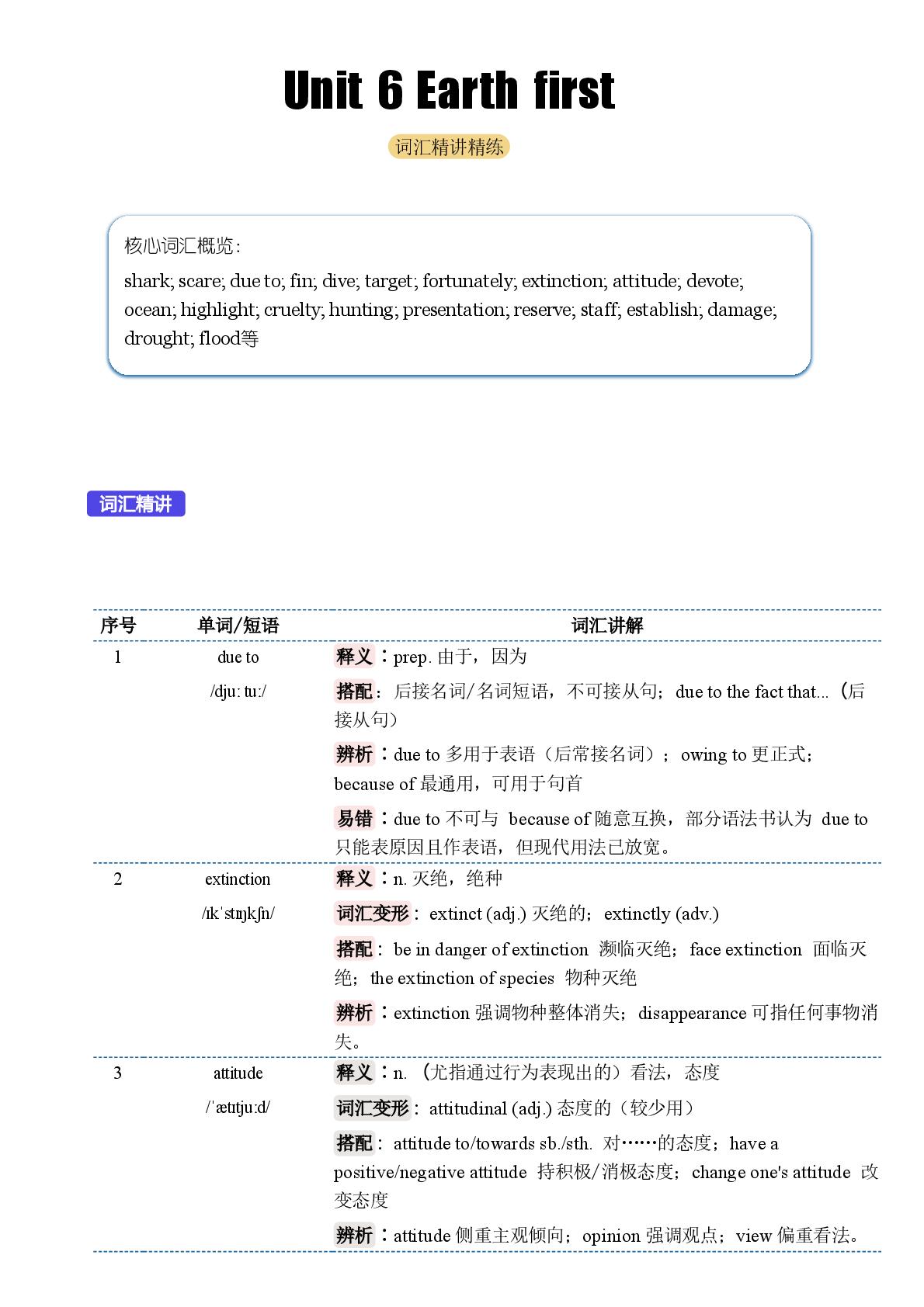 Unit 6 Earth first-2026-2027学年高中英语词汇精讲精练必修第二册（外研版）