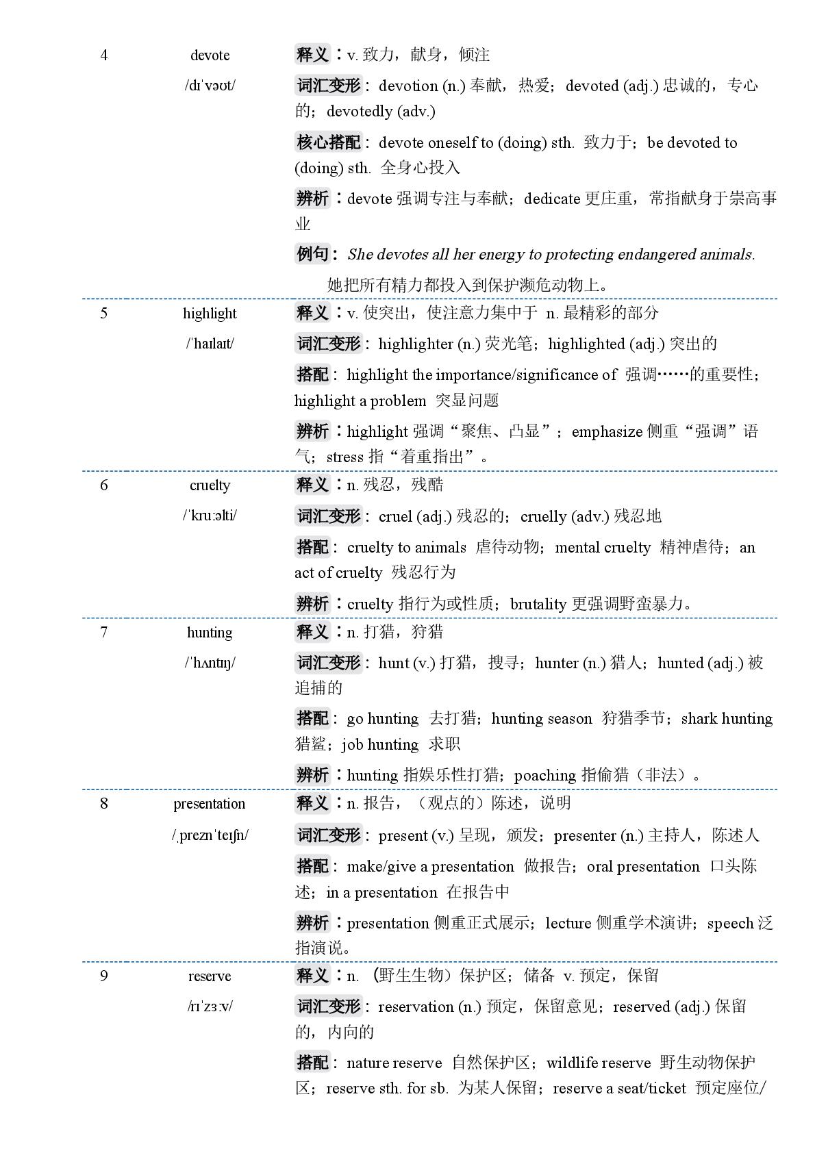 Unit 6 Earth first-2026-2027学年高中英语词汇精讲精练必修第二册（外研版）