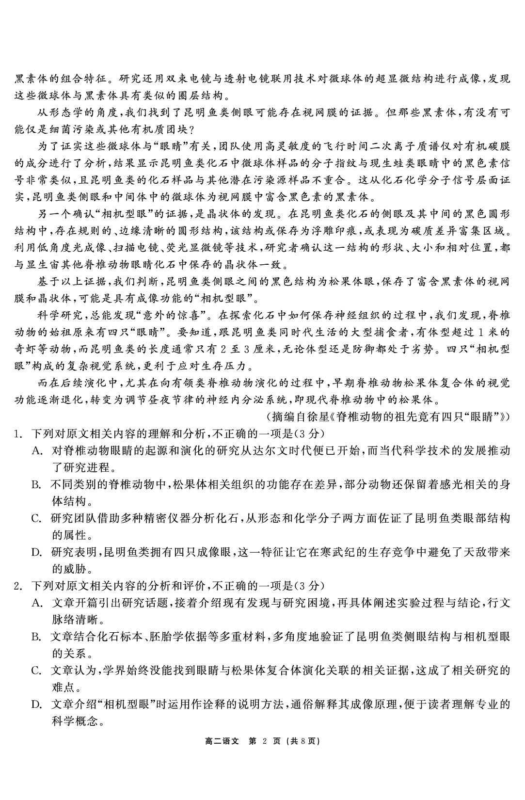 语文 -2026年7月黑龙江省高二期末试题