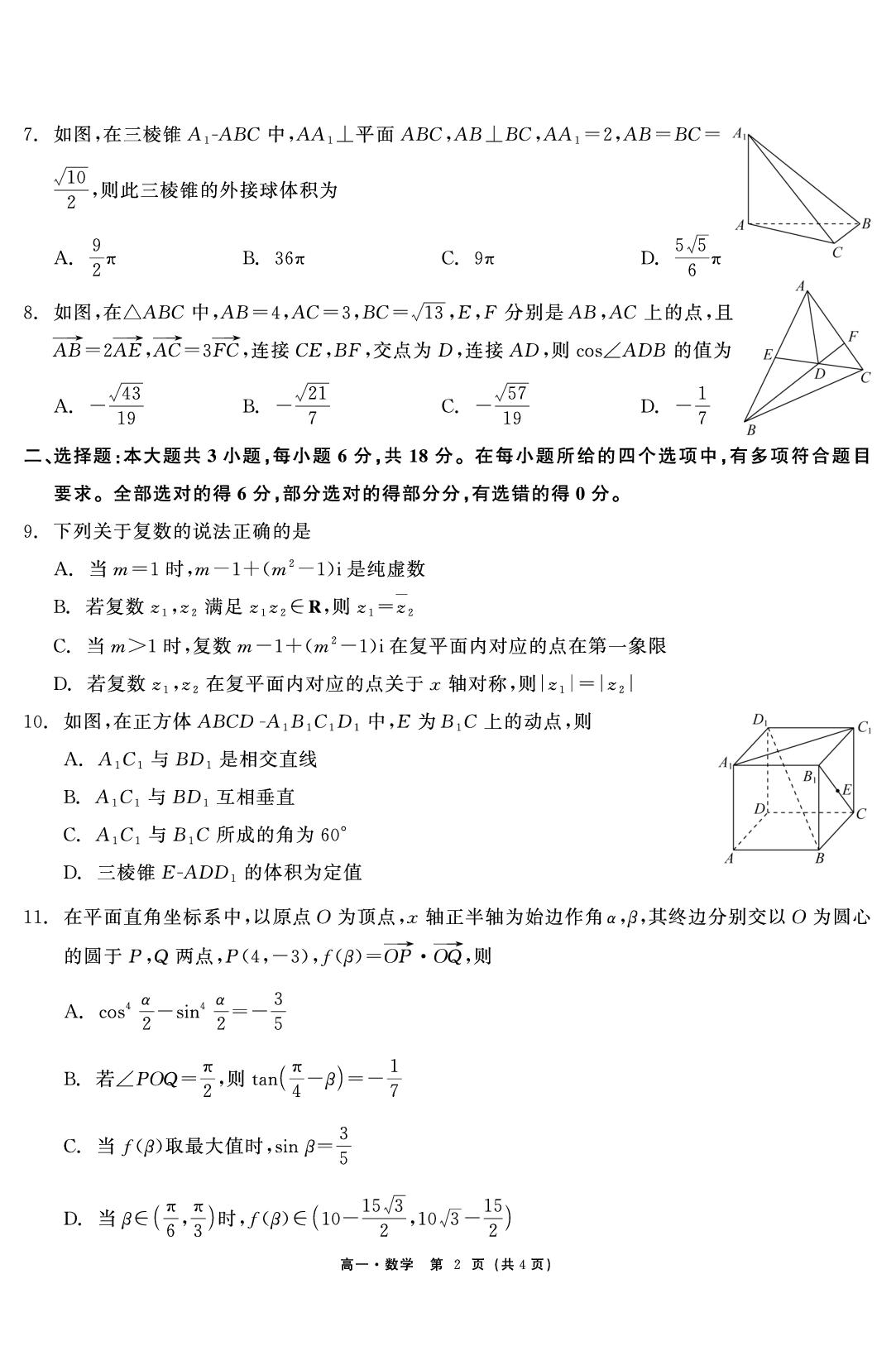 数学-2026年7月辽宁省高一期末试题