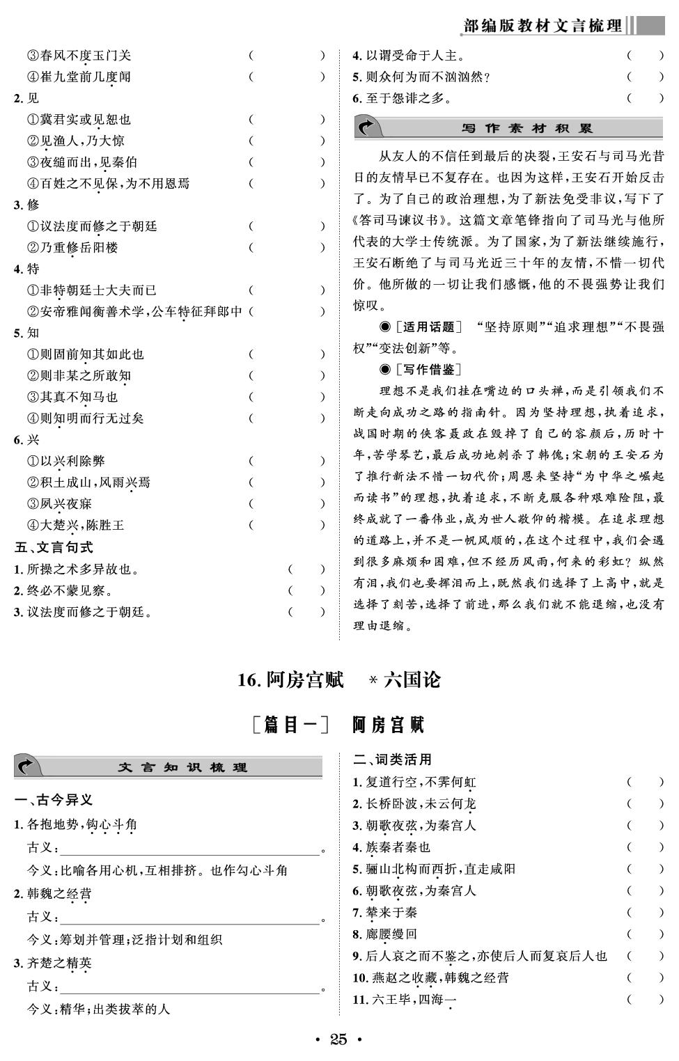 16.阿房宫赋 六国论-【创新教程】2027年高考语文教材文言梳理（统编版）