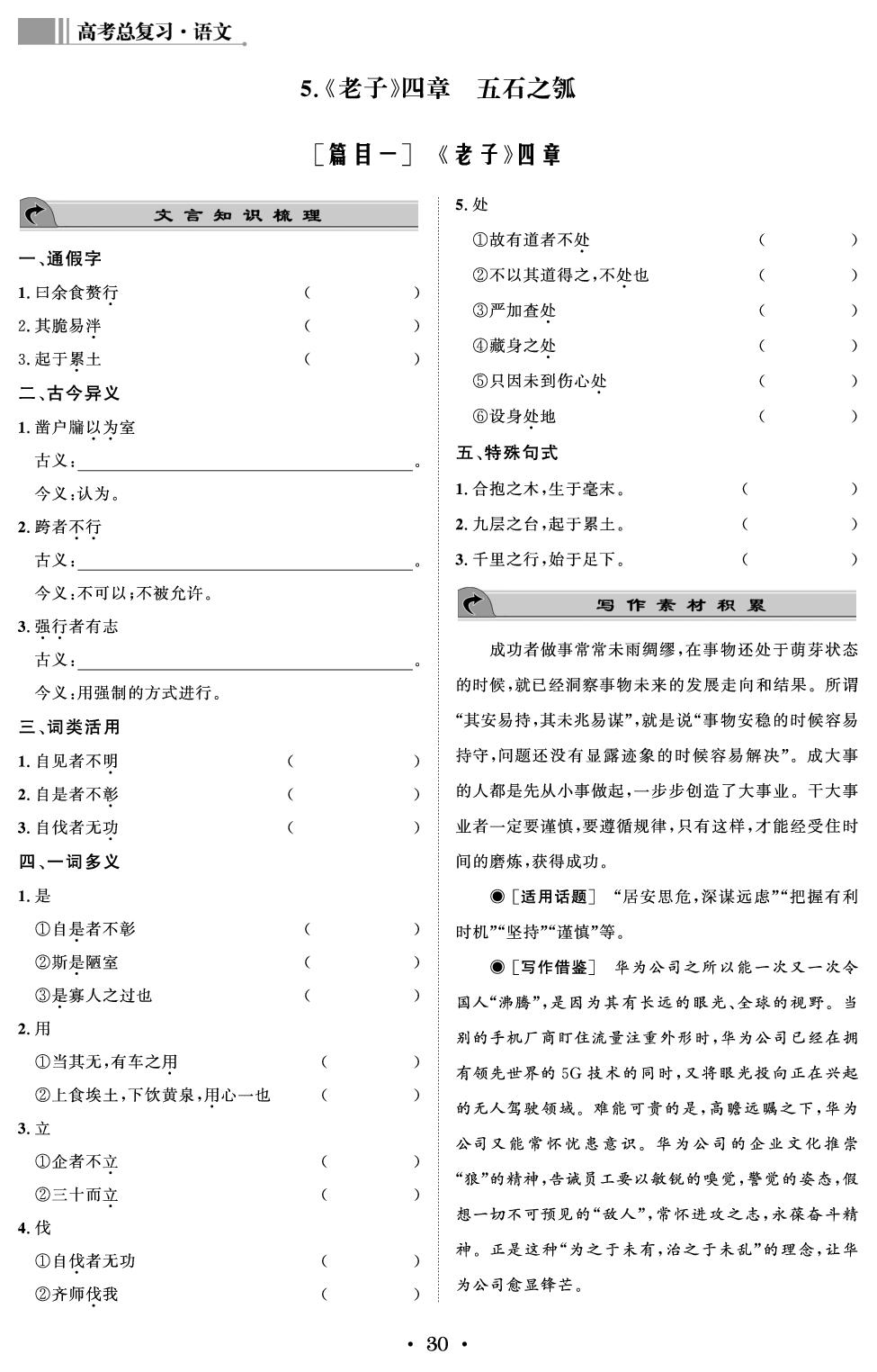 6.《老子》四章 五石之瓠&7.兼爱-【创新教程】2027年高考语文教材文言梳理（统编版）