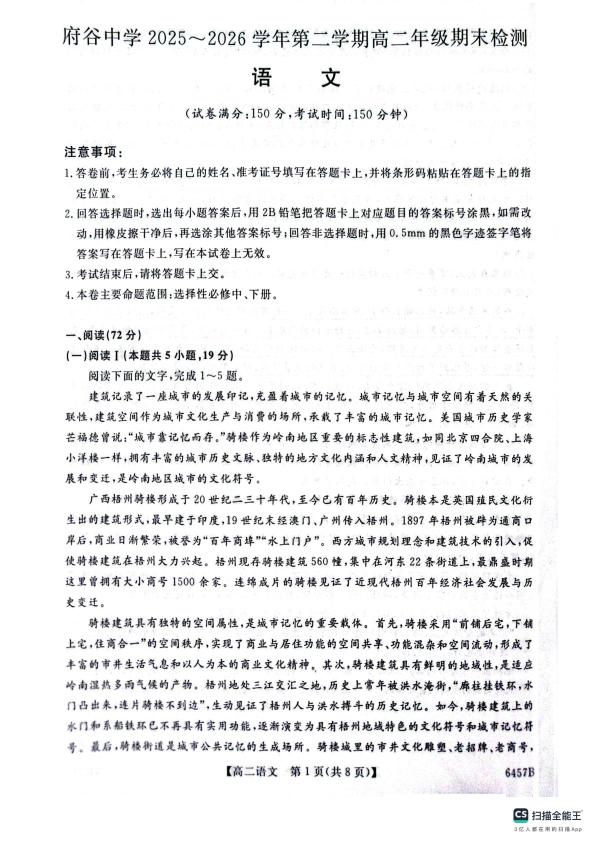 陕西榆林市府谷县府谷中学2025-2026学年高二下学期7月期末语文试题