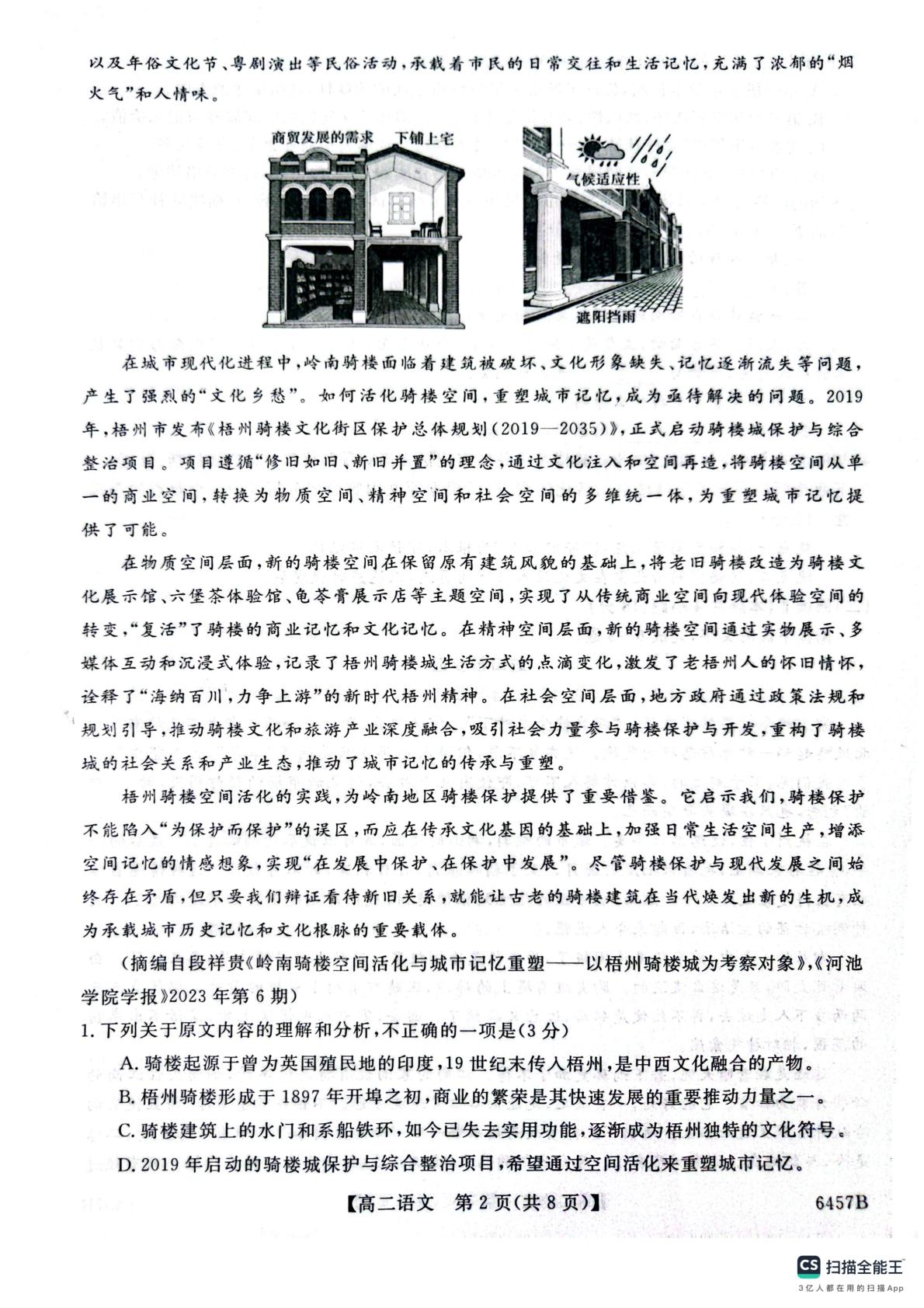 陕西榆林市府谷县府谷中学2025-2026学年高二下学期7月期末语文试题