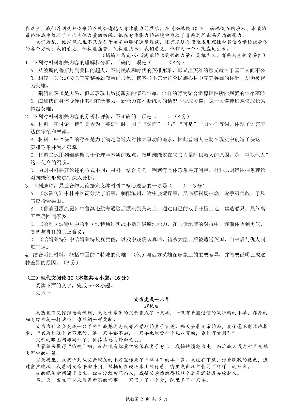 广东深圳市第三高级中学2025-2026学年高一下学期期末考试语文试题