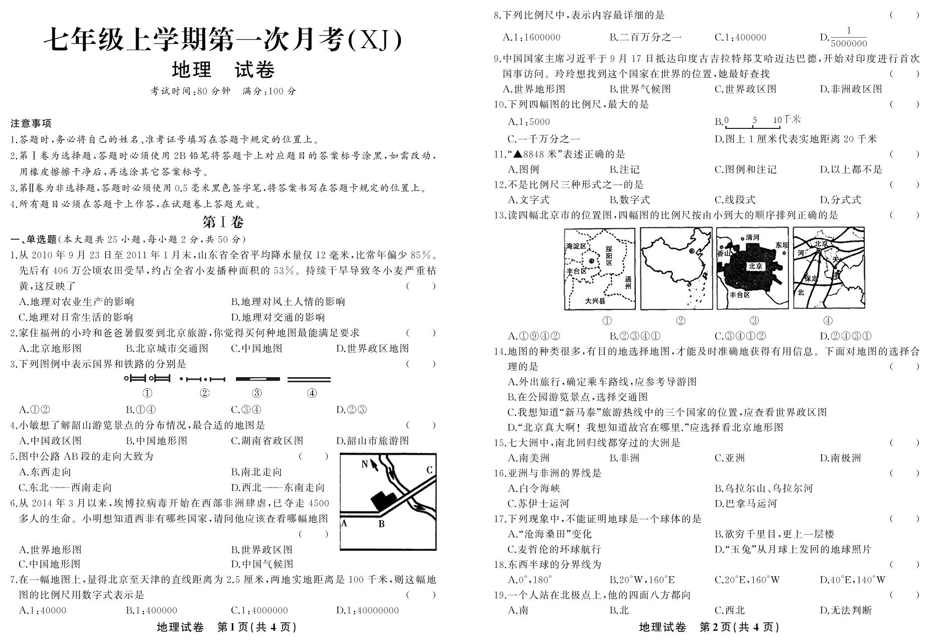 第一次月考-2018-2019年本土教辅名校学案初中生辅导七年级地理上册（湘教版）