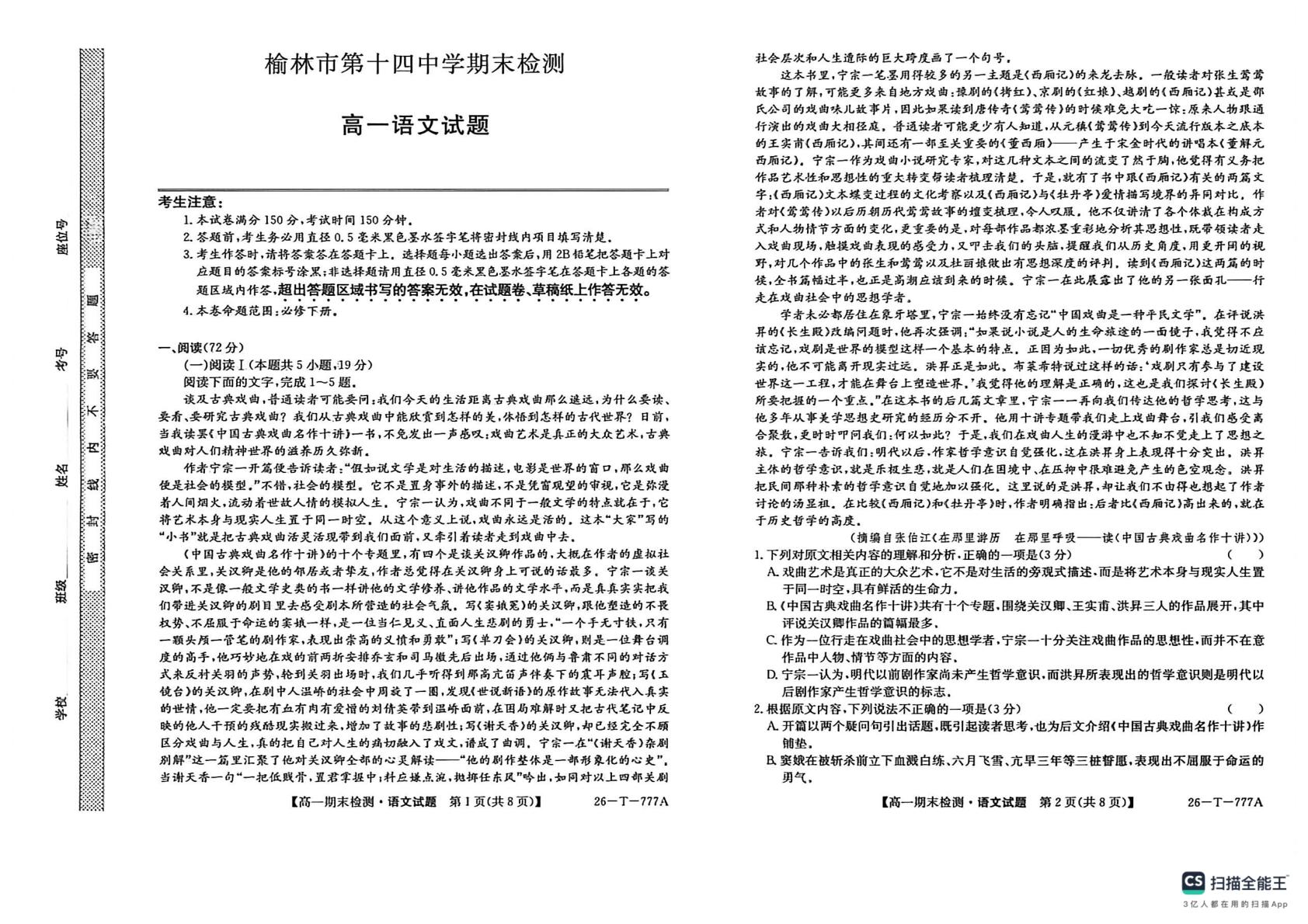 陕西榆林市第十四中学2025-2026学年高一下学期7月期末语文试题