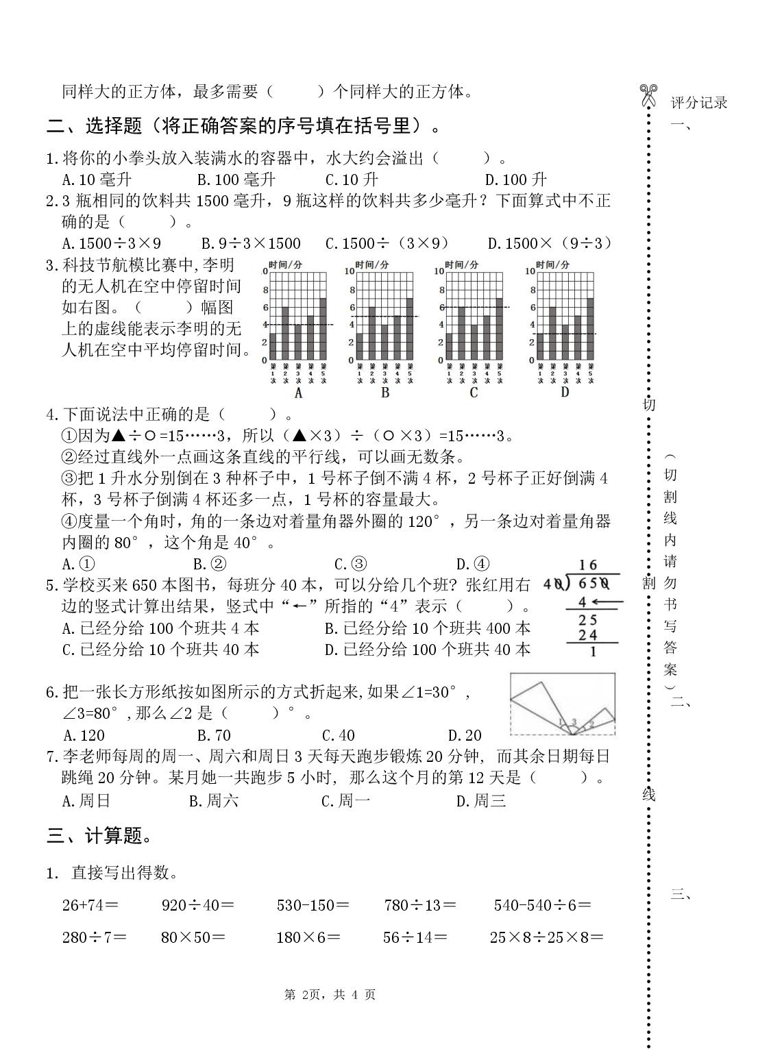 江苏扬州市广陵区育才小学等校2025-2026学年四年级上学期期末数学试题A卷