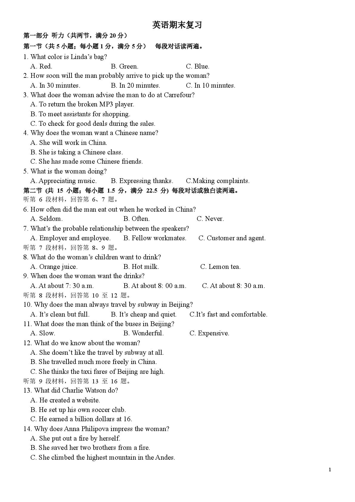 2025-2026学年高中英语人教版（2019）必修第三册期末复习卷二