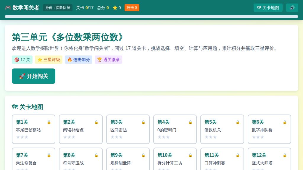 第三单元多位数乘两位数(动画)-2026-2027学年四年级上册数学人教版