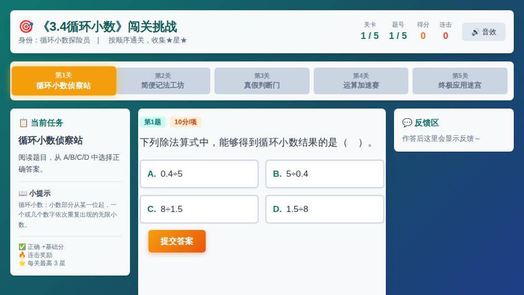3.4循环小数同步练习(动画)-2026-2027学年五年级上册数学人教版