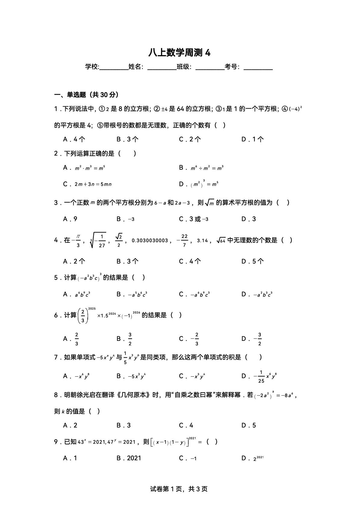 　四川省眉山市仁寿县仁寿文同实验初级中学2025-2026学年八年级上学期数学学情自测4（考查范围：10.1—11.2.2）