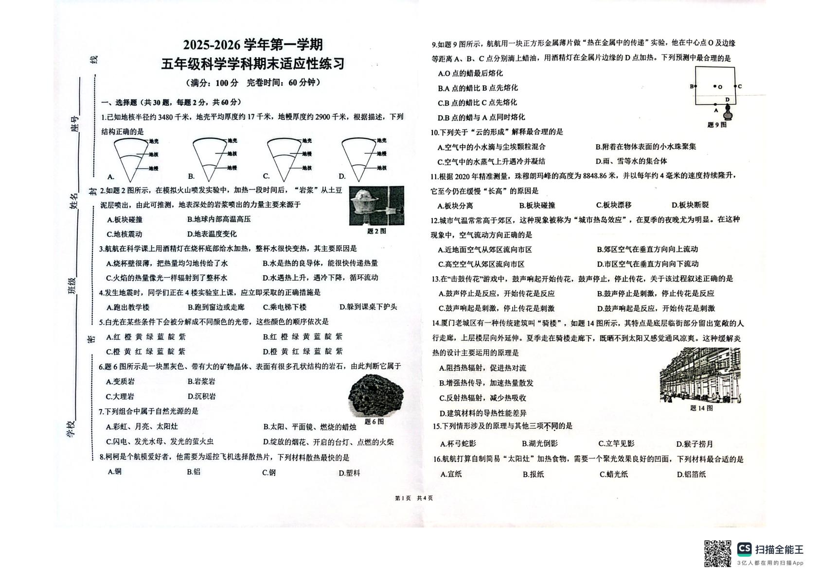 福建省厦门市海沧区北附学校2025-2026学年五年级上学期期末科学试题