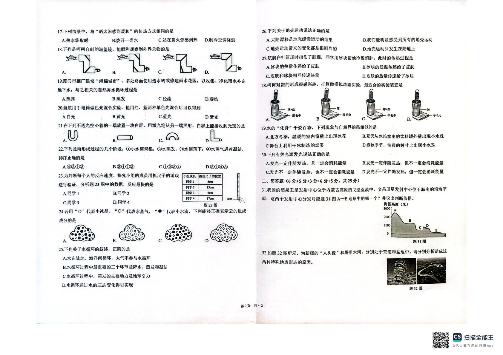 福建省厦门市海沧区北附学校2025-2026学年五年级上学期期末科学试题