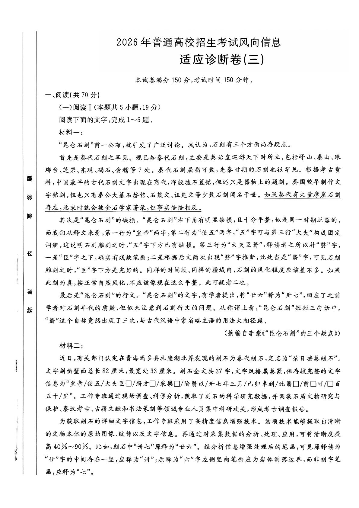 吉林延边第二中学2026届高三下学期选择性考试风向信息适应诊断卷（三）语文试题