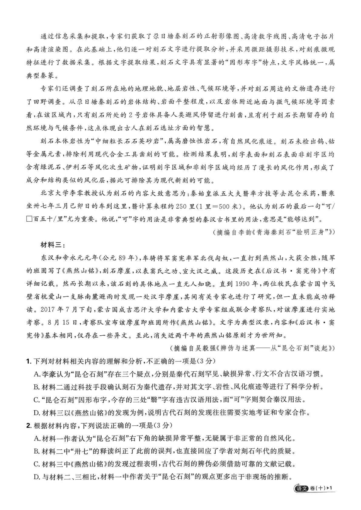 吉林延边第二中学2026届高三下学期选择性考试风向信息适应诊断卷（三）语文试题